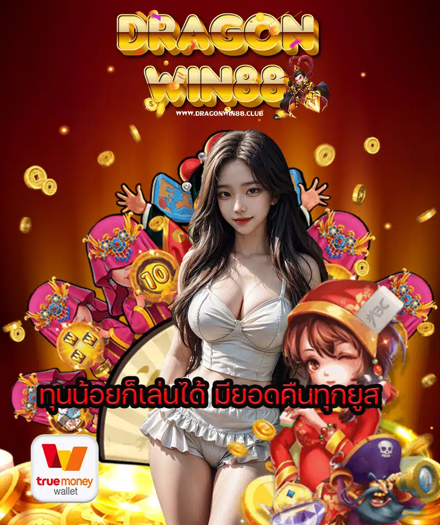 dragonwin88 สล็อต
